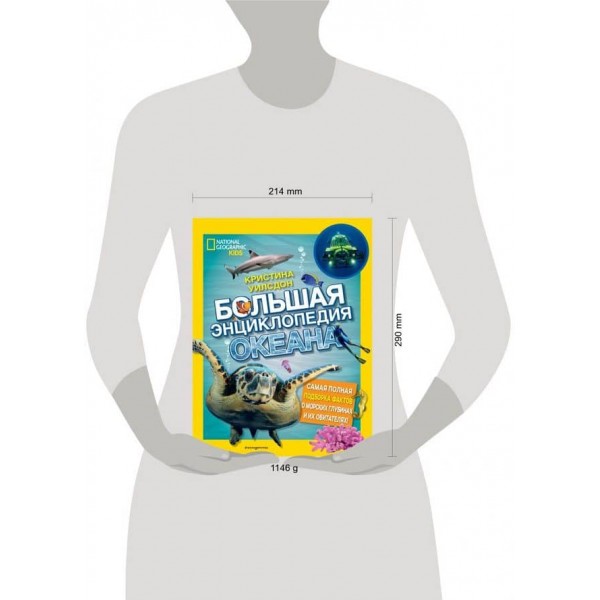 Велика енциклопедія океану (російською мовою)