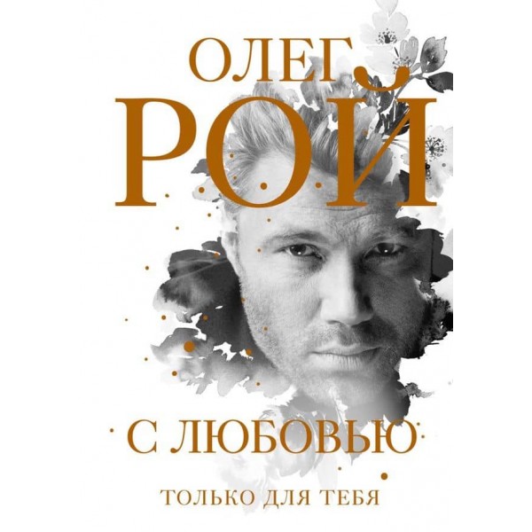 З любов'ю (російською мовою)