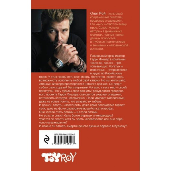 Будемо як боги  (м'яка обкладинка)(російською мовою)