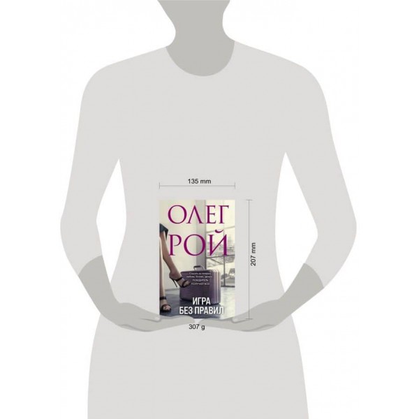 Гра без правил  (м'яка обкладинка) (російською мовою)