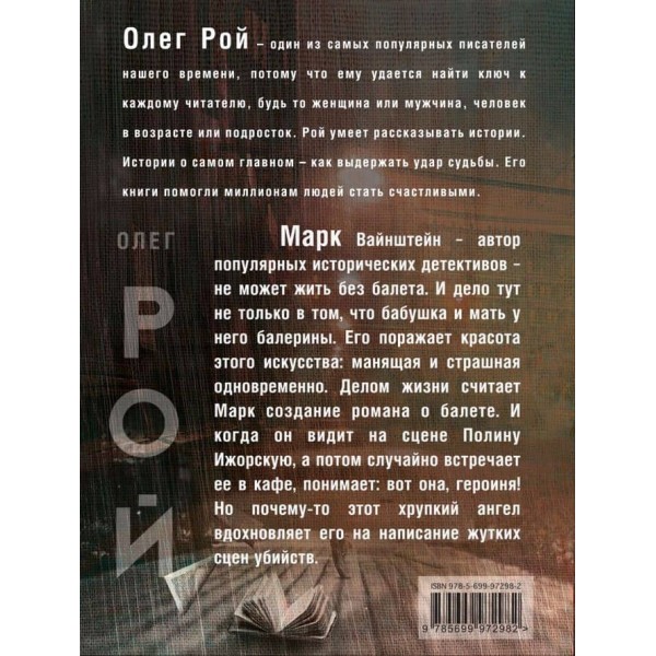 Письменник і балерина (м'яка обкладинка) (російською мовою)