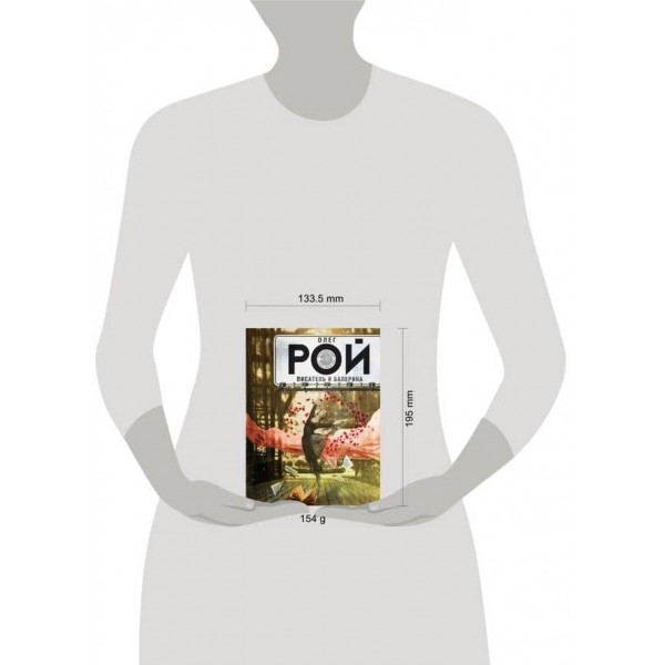 Письменник і балерина (м'яка обкладинка) (російською мовою)