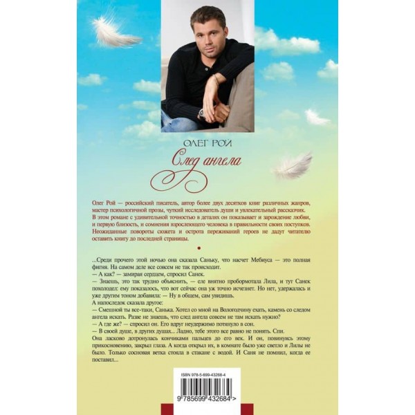 Слід ангела (російською мовою)