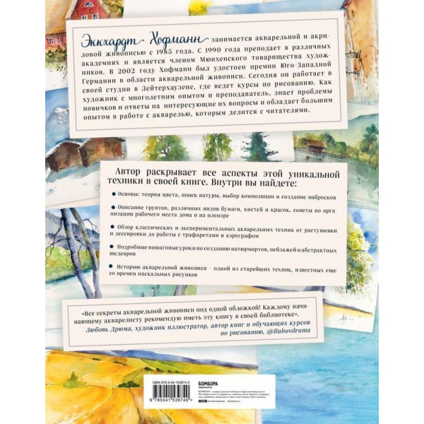 Акварель. Повний курс малювання. Основи, техніки, сюжети (російською мовою)