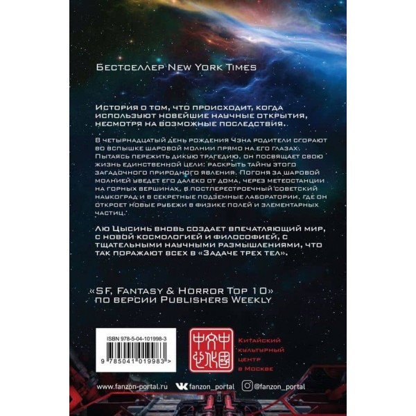 Кульова блискавка (російською мовою)