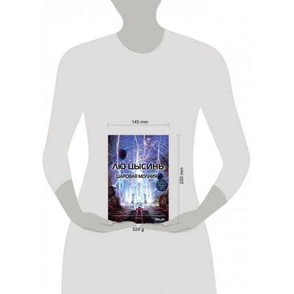 Кульова блискавка (російською мовою)