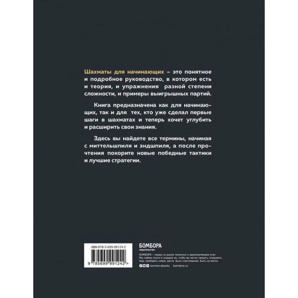Шахи для початківців: правила, навички, тактики (російською мовою)
