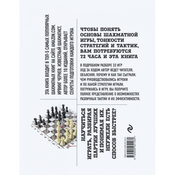 Основи шахів. Крок за кроком (російською мовою)