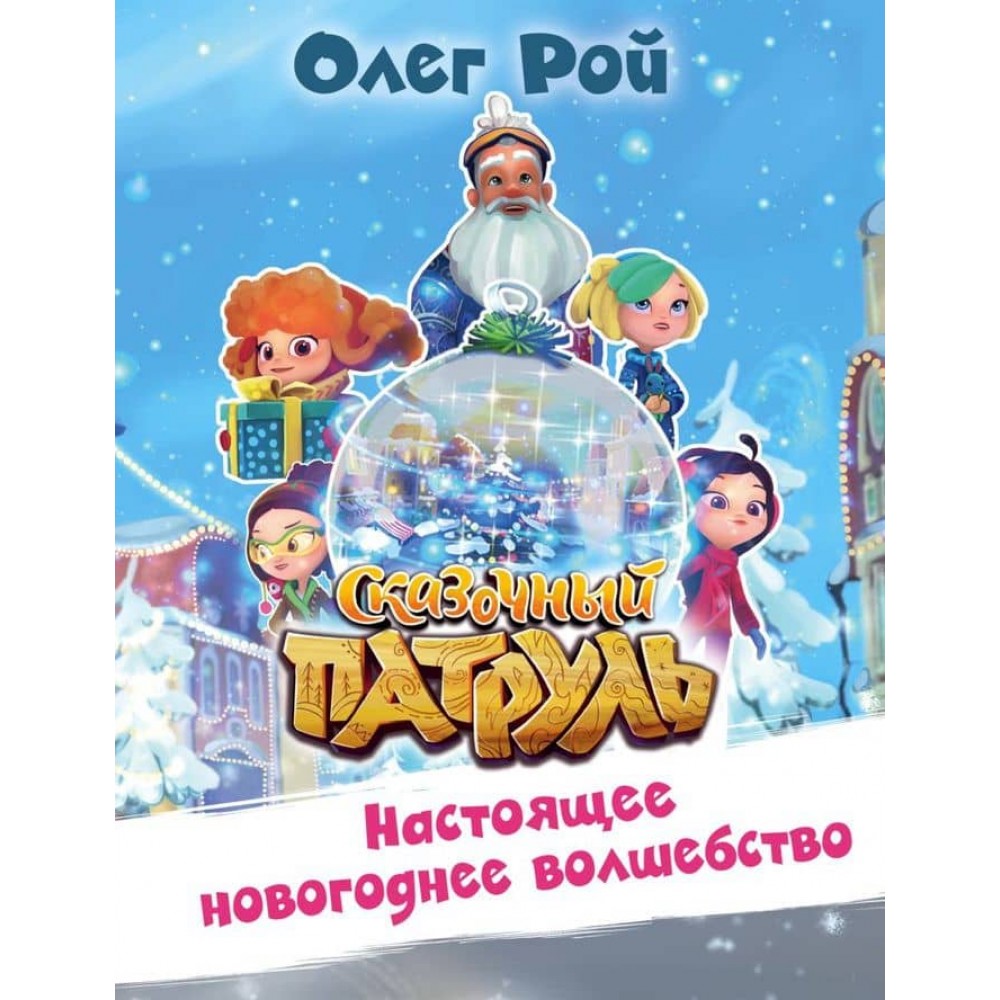 Справжні новорічні чари (російською мовою)