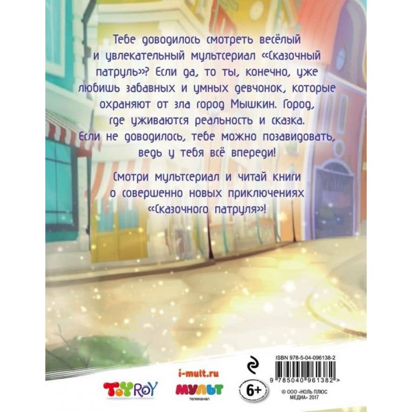 Врятувати диво (російською мовою)