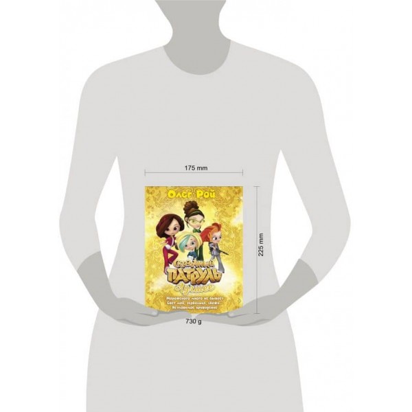 Казковий патруль. Найкраще (російською мовою)