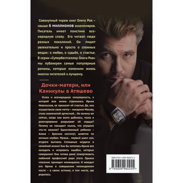 Доньки-матері, або Канікули в Атяшево (тверда обкладинка) (російською мовою)