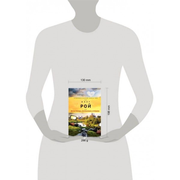 Доньки-матері, або Канікули в Атяшево (тверда обкладинка) (російською мовою)