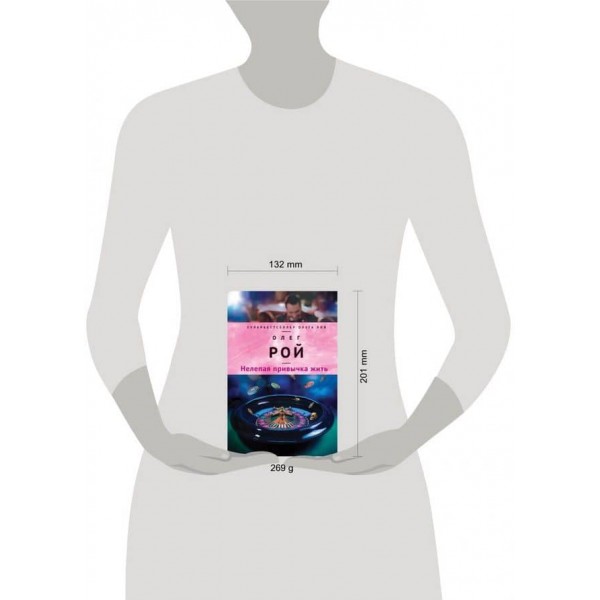 Безглузда звичка жити (тверда обкладинка) (російською мовою)