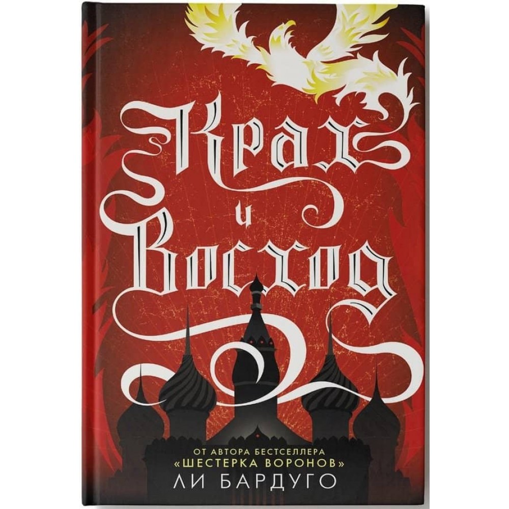 Гриша. Книга 3. Руїна та відновлення