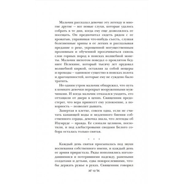 Гриша. Книга 3. Руїна та відновлення