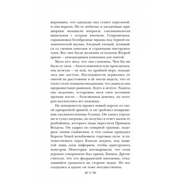 Гриша. Книга 3. Руїна та відновлення