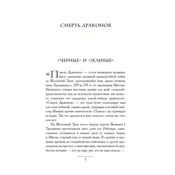 Полум'я та кров. Стрибок смерті