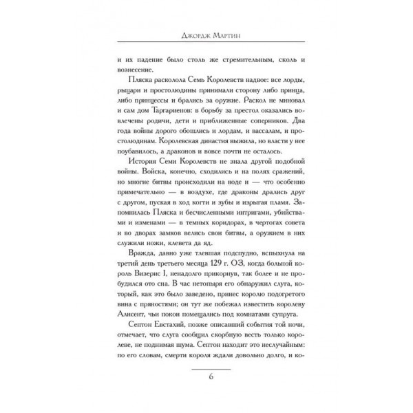 Полум'я та кров. Стрибок смерті