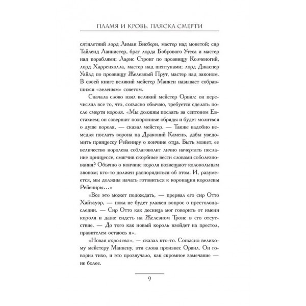 Полум'я та кров. Стрибок смерті