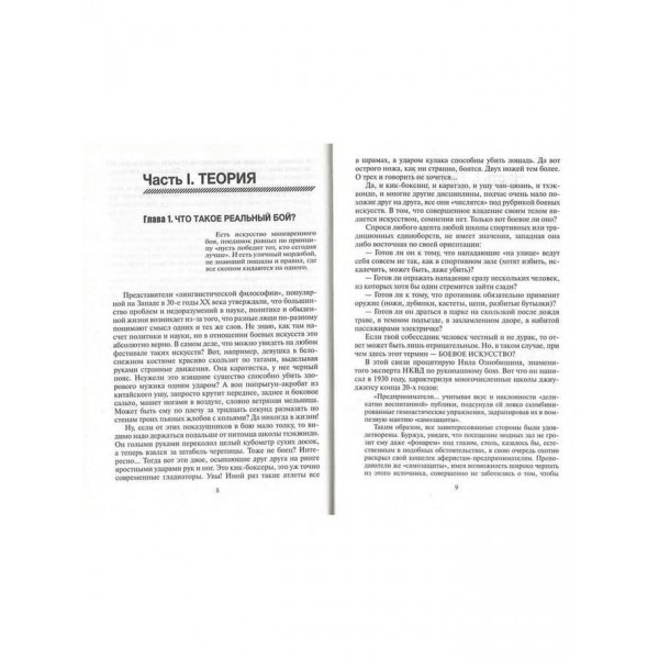 Бойова машина-1. Посібник із самозахисту (російською мовою)