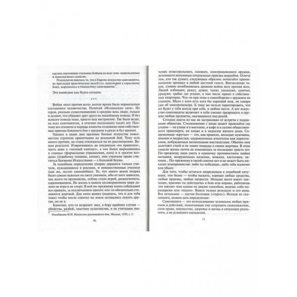 Бойова машина-1. Посібник із самозахисту (російською мовою)