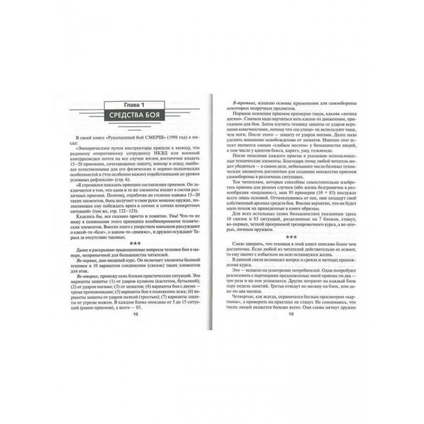 Бойова машина-2. Практичний посібник із самооборони (російською мовою)