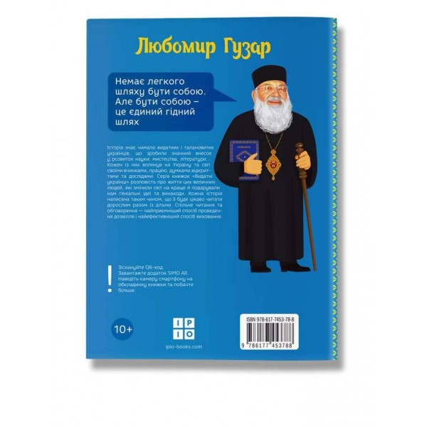 Видатні українці. Любомир Гузар