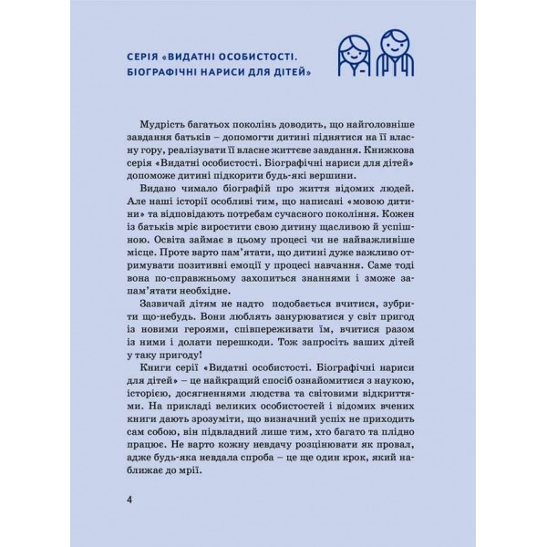 Видатні особистості. Нікола Тесла