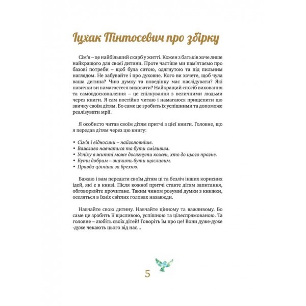 Притчі. Мудрість поколінь