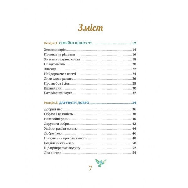 Притчі. Мудрість поколінь