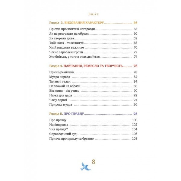 Притчі. Мудрість поколінь