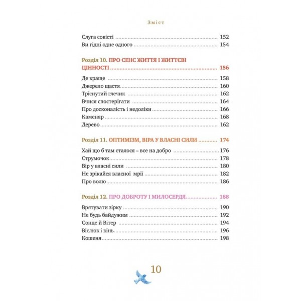 Притчі. Мудрість поколінь