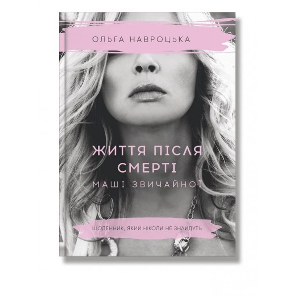 Життя після смерті Маші Звичайної