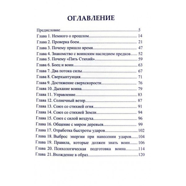 Військові традиції аріїв (російською мовою)