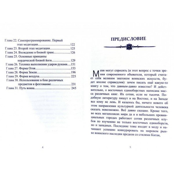 Військові традиції аріїв (російською мовою)