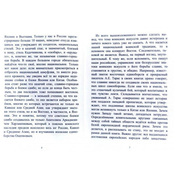 Військові традиції аріїв (російською мовою)