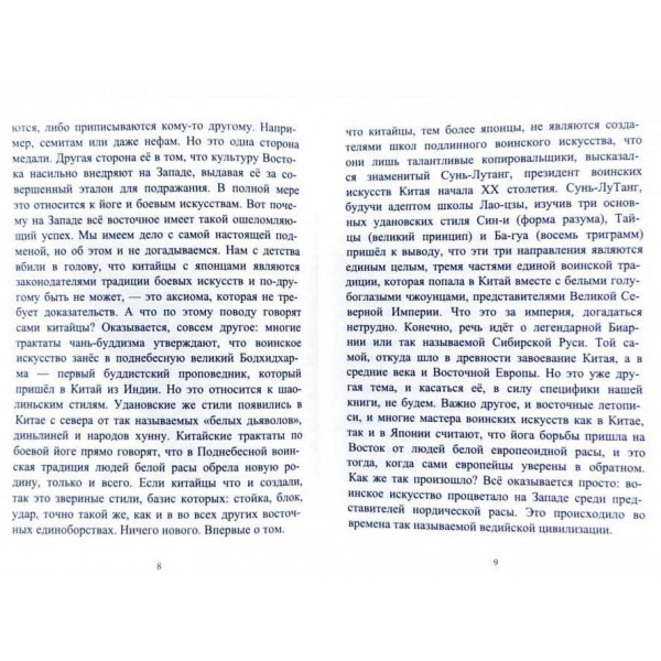 Військові традиції аріїв (російською мовою)