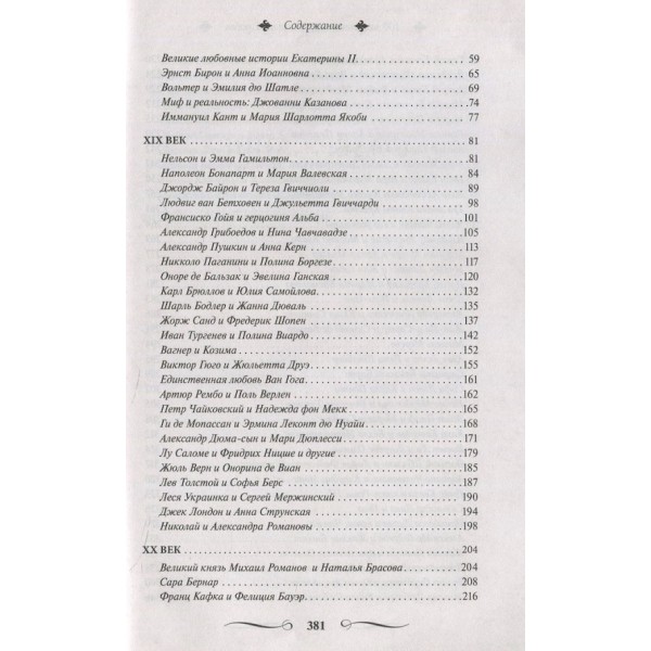 100 захоплюючих історій кохання