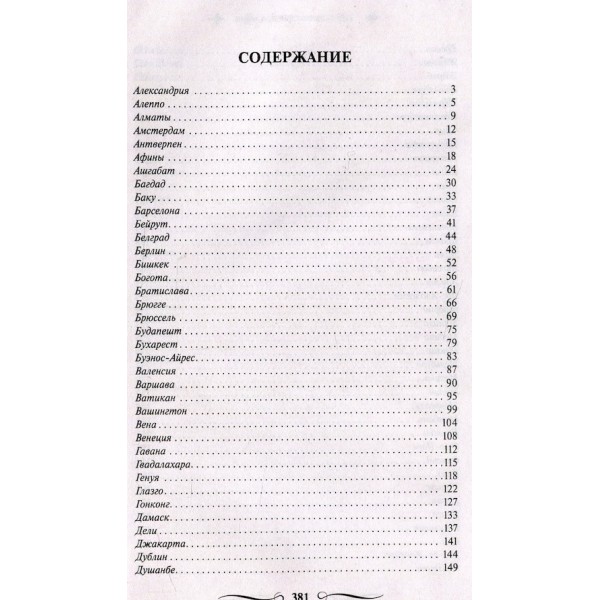 100 знаменитих коханок та фавориток королів