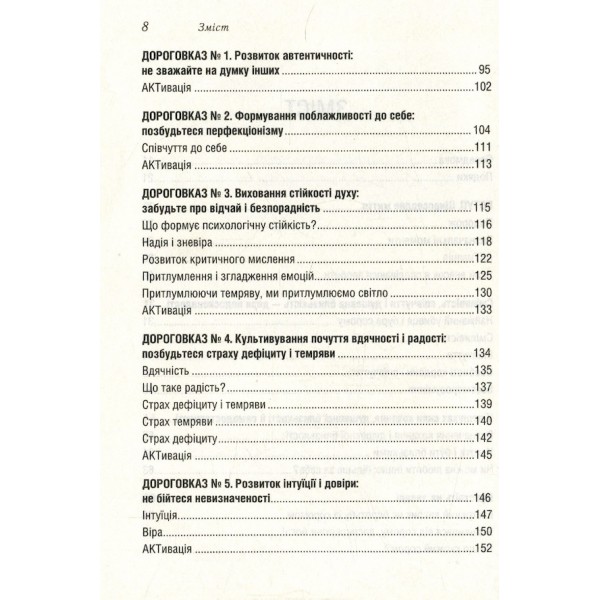Дари недосконалості. Як полюбити себе таким, який ти є