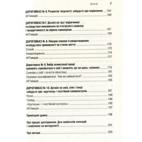 Дари недосконалості. Як полюбити себе таким, який ти є