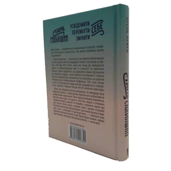 Стань сильнішим