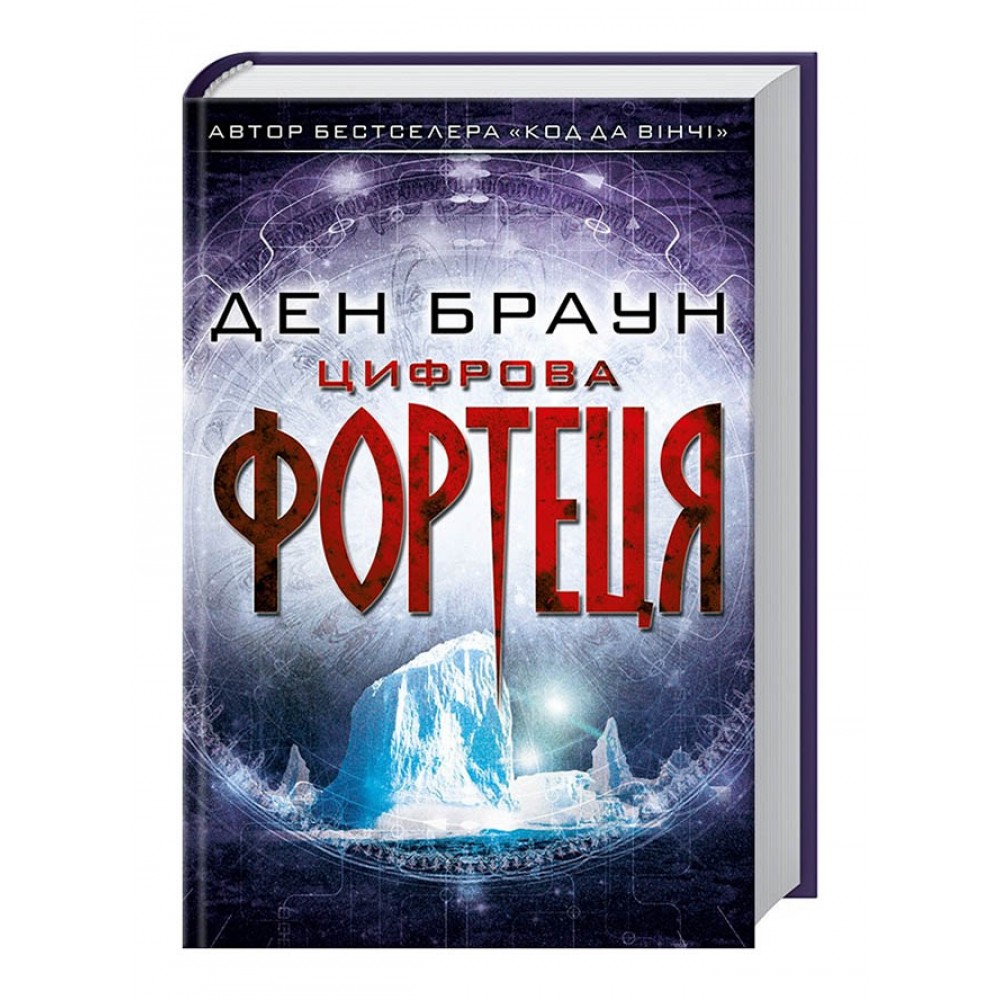 Цифрова фортеця