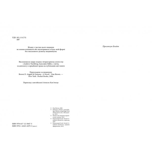 Янголи і демони