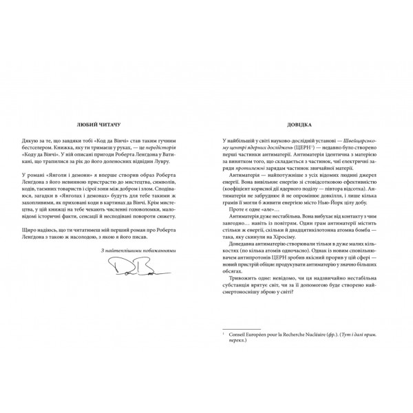 Янголи і демони