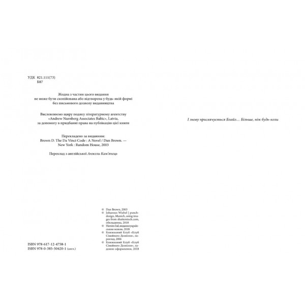 Код да Вінчі