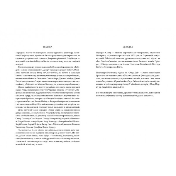 Код да Вінчі