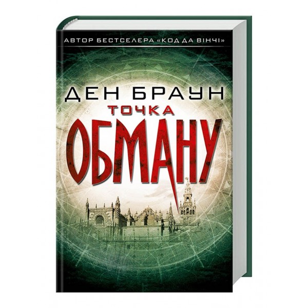 Точка обману