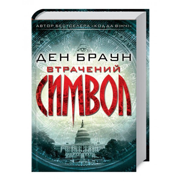 Втрачений символ